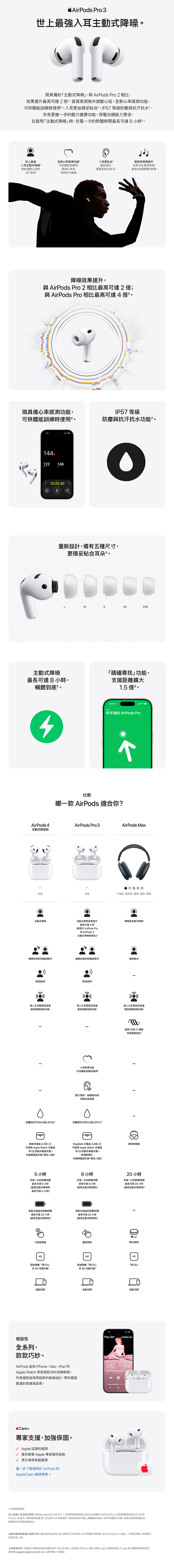 【APPLE】AirPods Pro 3,GF2552,【APPLE】AirPodsPro3,全館商品,品牌分類,新品上市
