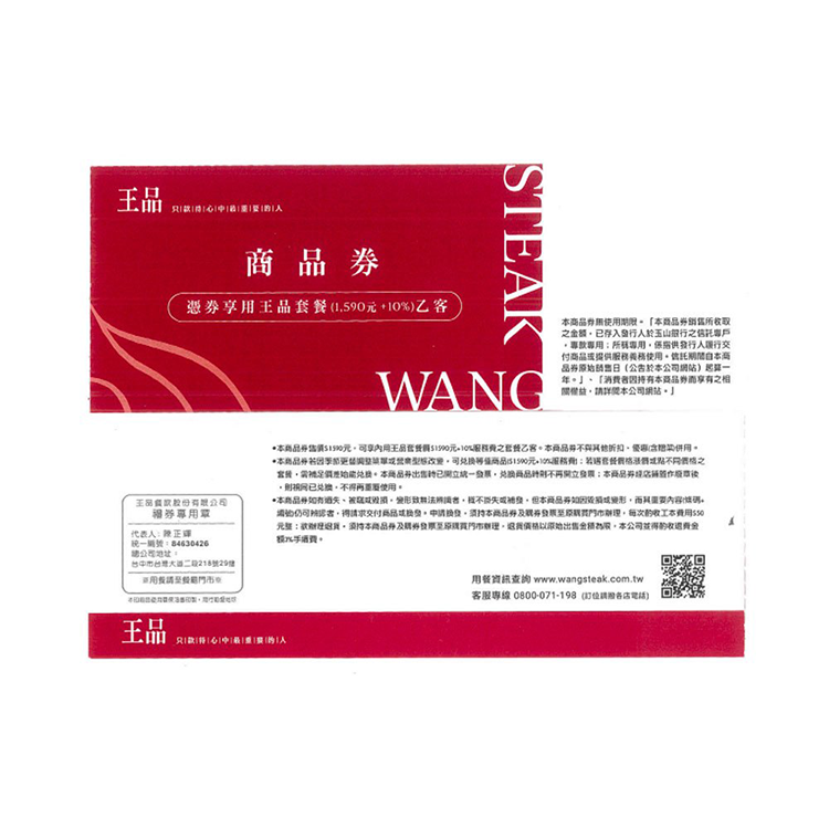 【券】王品-牛排乙客商品券