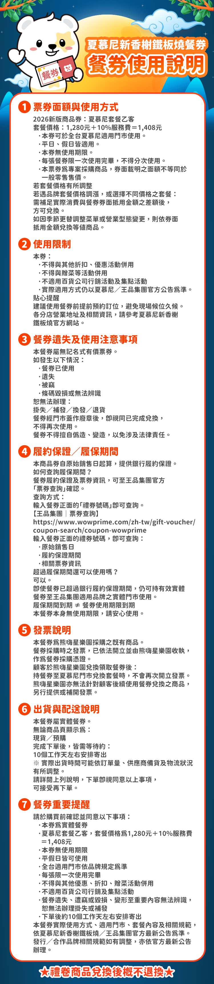 【券】王品-夏慕尼新香榭鉄板燒餐券,GF2555,【券】王品-夏慕尼新香榭鉄板燒餐券,全館商品,禮券票券,GF2555Y007AC7