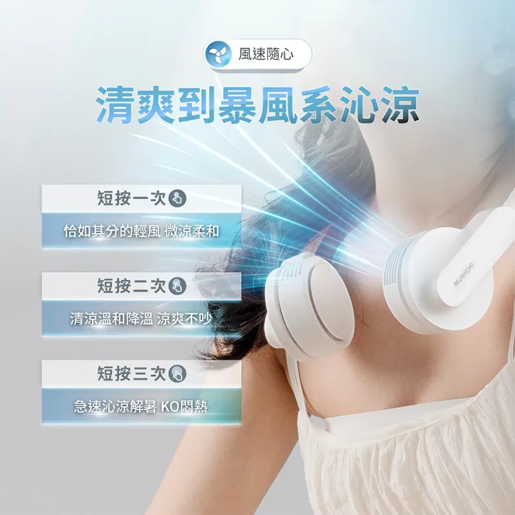 ★敬請期待。即將開搶★【MUNICHI沐尼黑】涼感掛脖風扇/頸掛風扇 MR.NFAN,GF2605,★敬請期待。即將開搶★【MUNICHI沐尼黑】涼感掛脖風扇/頸掛風扇MR.NFAN,全館商品,生活用品,品牌分類