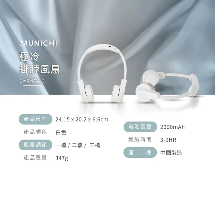 ★敬請期待。即將開搶★【MUNICHI沐尼黑】涼感掛脖風扇/頸掛風扇 MR.NFAN,GF2605,★敬請期待。即將開搶★【MUNICHI沐尼黑】涼感掛脖風扇/頸掛風扇MR.NFAN,全館商品,生活用品,品牌分類