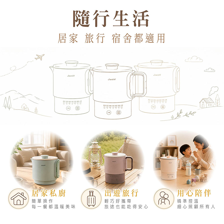★敬請期待。即將開搶★【JWAY直覺】全球鍋｜國際電壓旅行快煮鍋(JY-KT601),GF2609,★敬請期待。即將開搶★【JWAY直覺】全球鍋｜國際電壓旅行快煮鍋(JY-KT601),品牌分類,新品上市,質感家電