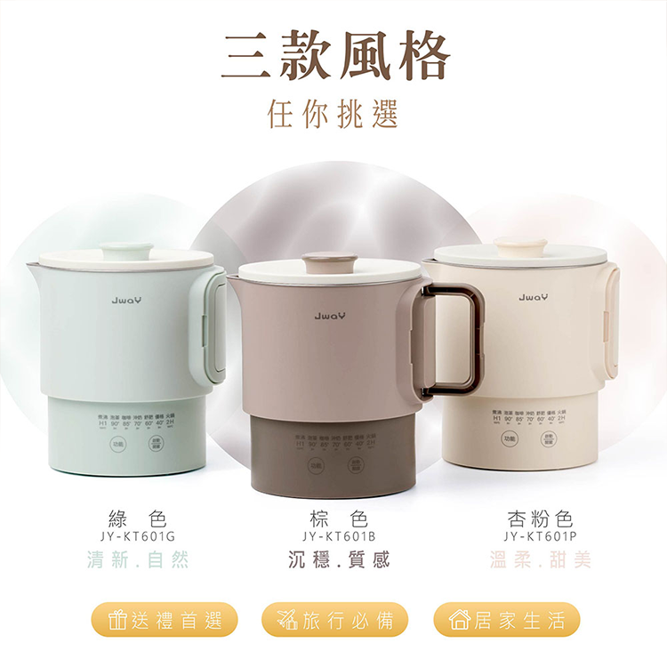 ★敬請期待。即將開搶★【JWAY直覺】全球鍋｜國際電壓旅行快煮鍋(JY-KT601),GF2609,★敬請期待。即將開搶★【JWAY直覺】全球鍋｜國際電壓旅行快煮鍋(JY-KT601),品牌分類,新品上市,質感家電
