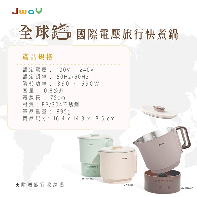 ★敬請期待。即將開搶★【JWAY直覺】全球鍋｜國際電壓旅行快煮鍋(JY-KT601),GF2609,★敬請期待。即將開搶★【JWAY直覺】全球鍋｜國際電壓旅行快煮鍋(JY-KT601),品牌分類,新品上市,質感家電