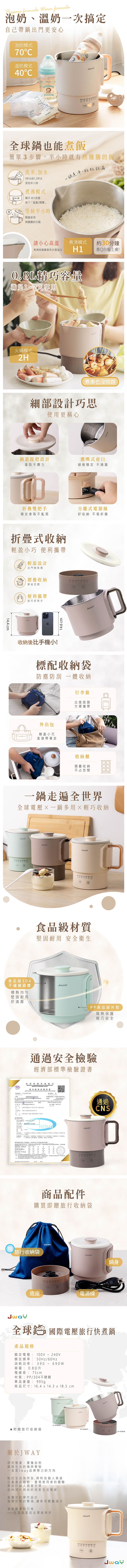 ★敬請期待。即將開搶★【JWAY直覺】全球鍋｜國際電壓旅行快煮鍋(JY-KT601),GF2609,★敬請期待。即將開搶★【JWAY直覺】全球鍋｜國際電壓旅行快煮鍋(JY-KT601),品牌分類,新品上市,質感家電