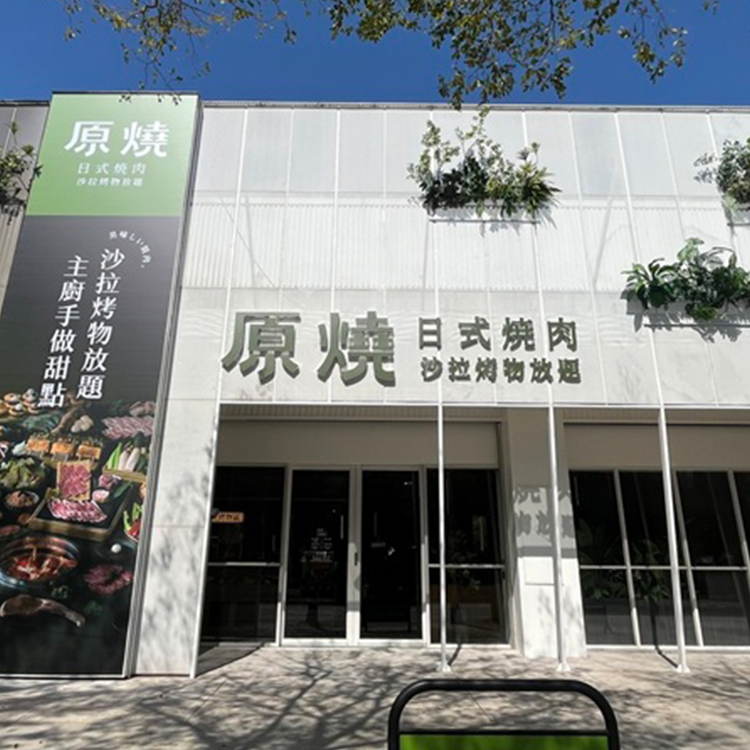 【券】王品-原燒 優質日式燒肉商品卡500元(餘額型）,GF2610,【券】王品-原燒優質日式燒肉商品卡500元(餘額型）,全館商品,禮券票券,GF2610Y007AC7