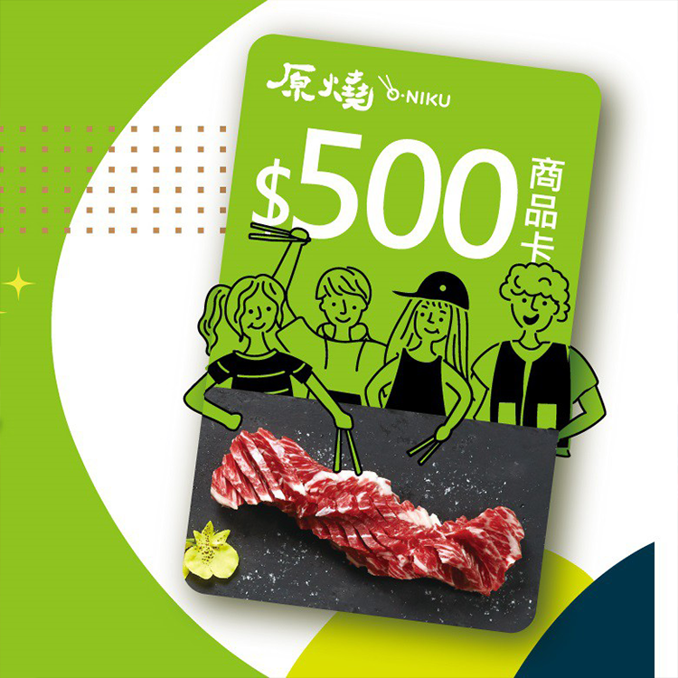 【券】王品-原燒 優質日式燒肉商品卡500元(餘額型）,GF2610,【券】王品-原燒優質日式燒肉商品卡500元(餘額型）,全館商品,禮券票券,GF2610Y007AC7