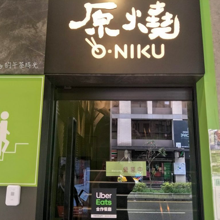 【券】王品-原燒 優質日式燒肉商品卡500元(餘額型）,GF2610,【券】王品-原燒優質日式燒肉商品卡500元(餘額型）,全館商品,禮券票券,GF2610Y007AC7