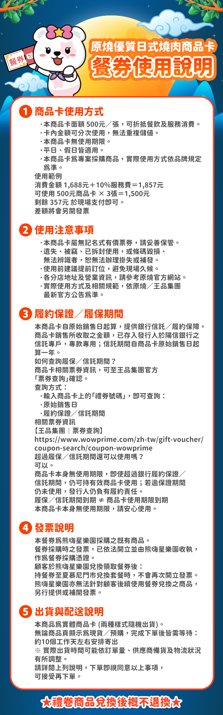 【券】王品-原燒 優質日式燒肉商品卡500元(餘額型）,GF2610,【券】王品-原燒優質日式燒肉商品卡500元(餘額型）,全館商品,禮券票券,GF2610Y007AC7