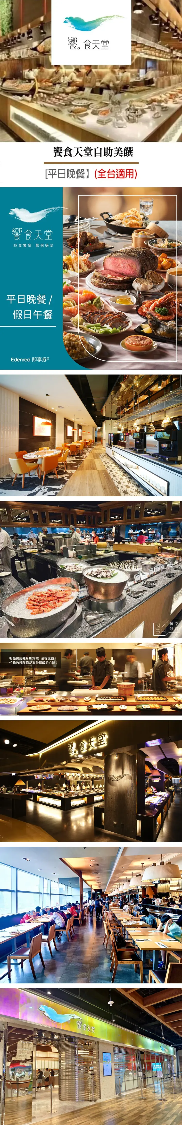 【券】饗食天堂 平日晚餐餐券,GF2612,【券】饗食天堂平日晚餐餐券,全館商品,禮券票券,GF2612Y007AC7