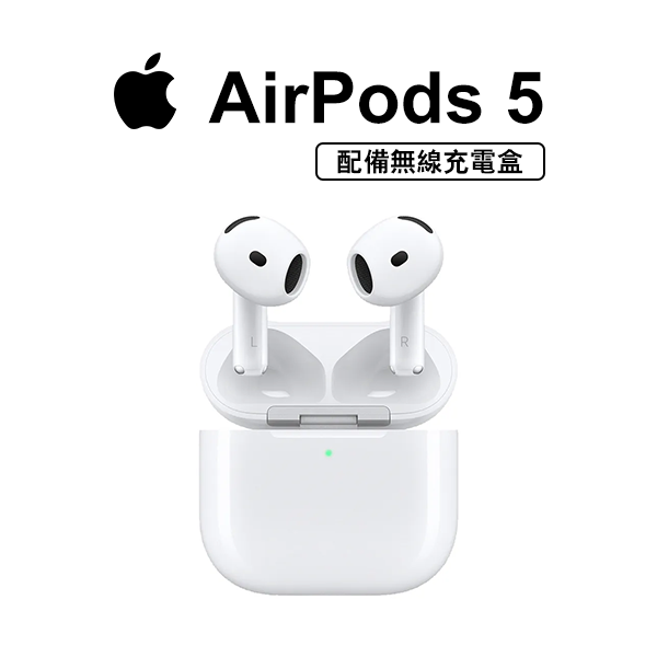 【Apple】AirPods 5 配備無線充電盒(MKFT4TA/A)