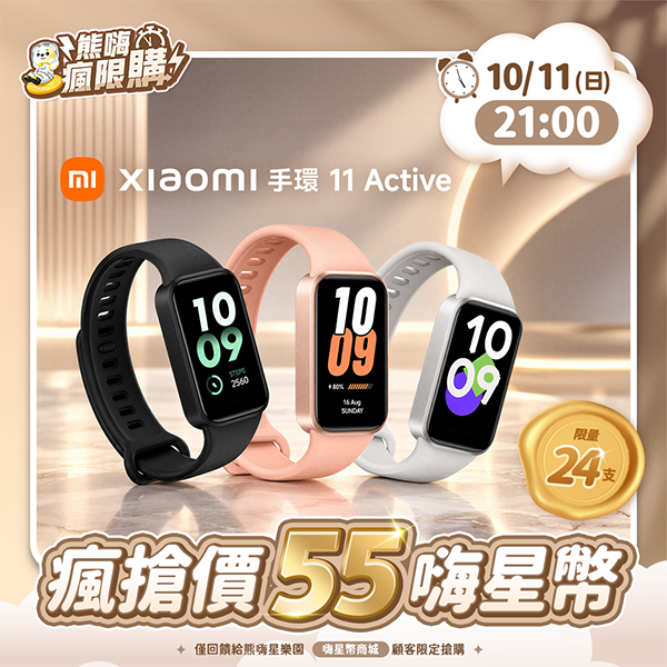 ★敬請期待。即將開搶★【小米】Xiaomi 手環 11 Active
