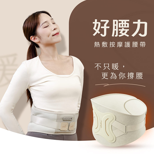 【3ZeBra】好腰力｜熱敷按摩護腰帶