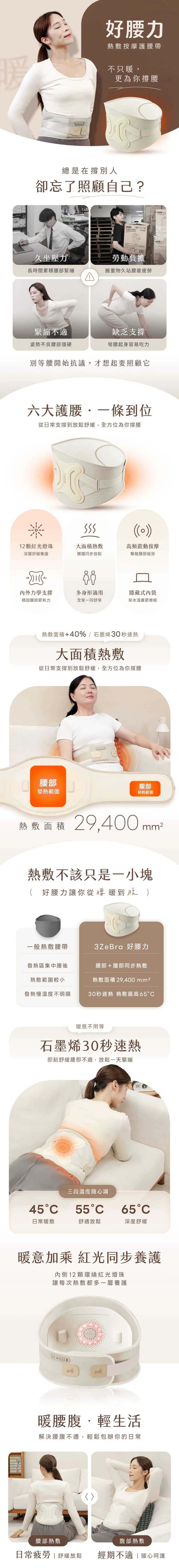 【3ZeBra】好腰力｜熱敷按摩護腰帶,GF2659,【3ZeBra】好腰力｜熱敷按摩護腰帶,全館商品,品牌分類,質感家電