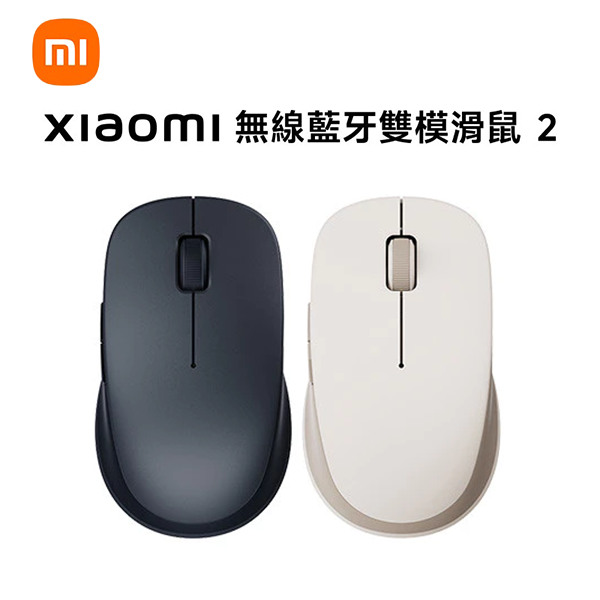 【小米】Xiaomi 無線藍牙雙模滑鼠 2