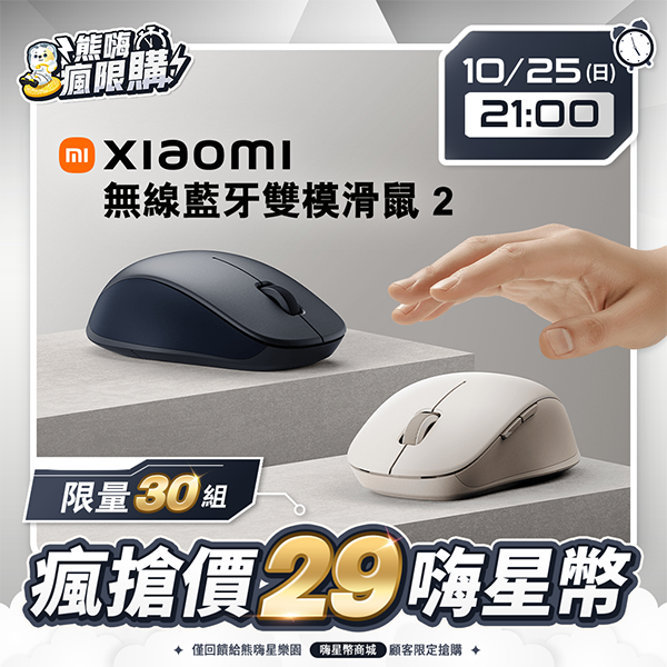 ★敬請期待。即將開搶★【小米】Xiaomi 無線藍牙雙模滑鼠 2