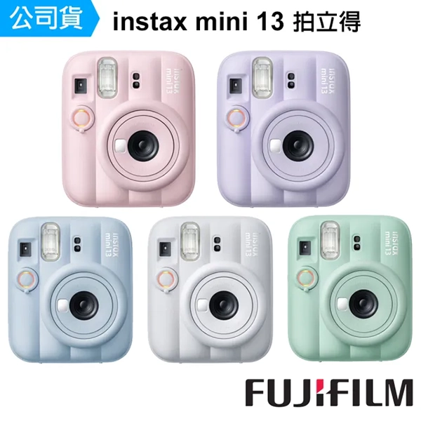 【FUJIFILM】富士 instax mini 13 拍立得