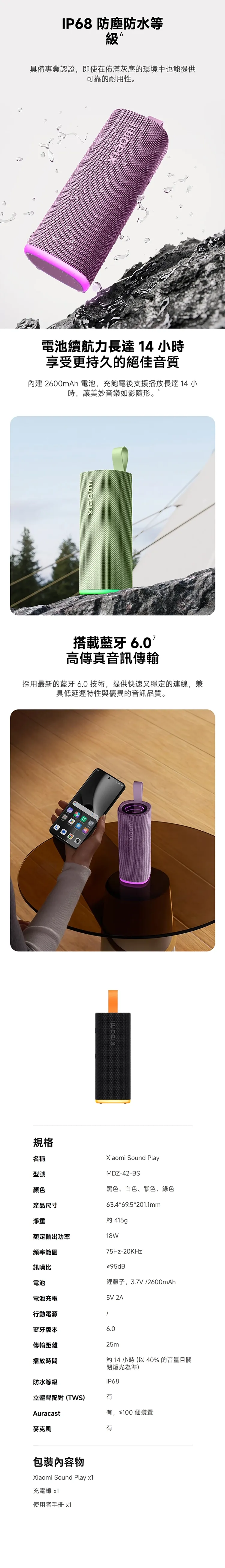 【小米】Xiaomi Sound Play 藍芽喇叭,GF2677,【小米】XiaomiSoundPlay藍芽喇叭,全館商品,品牌分類,新品上市