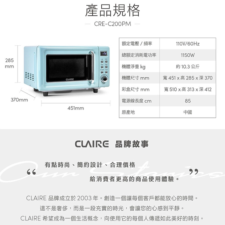 【CLAIRE】 20L微電腦平台式微波爐 (CRE-C200PM),GF2681,【CLAIRE】20L微電腦平台式微波爐(CRE-C200PM),全館商品,品牌分類,新品上市