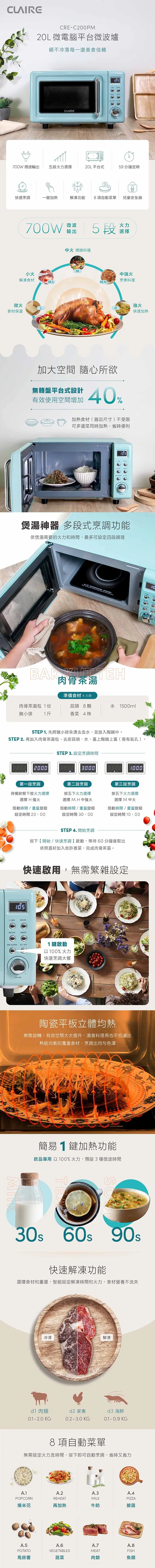 【CLAIRE】 20L微電腦平台式微波爐 (CRE-C200PM),GF2681,【CLAIRE】20L微電腦平台式微波爐(CRE-C200PM),全館商品,品牌分類,新品上市