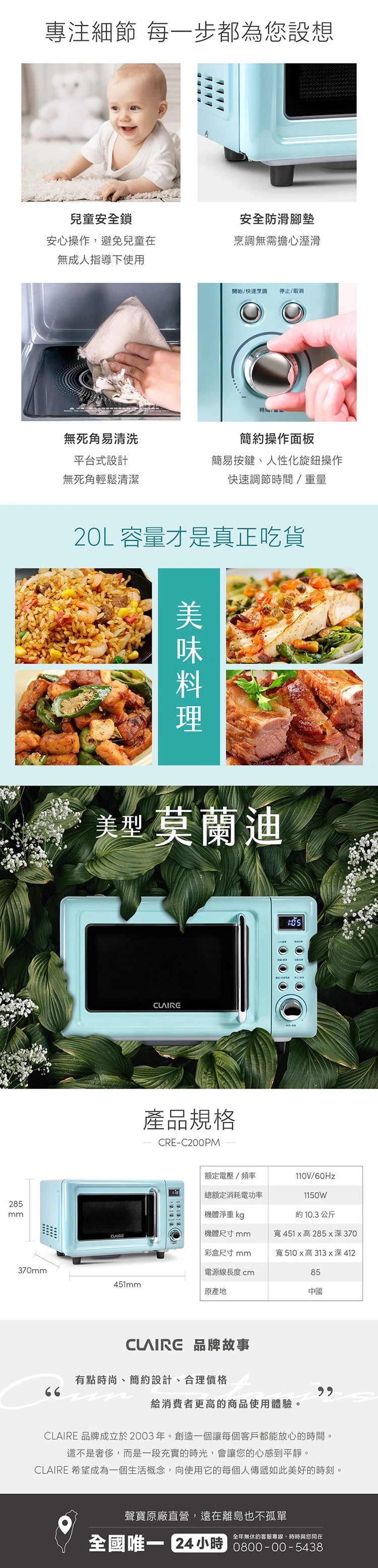 【CLAIRE】 20L微電腦平台式微波爐 (CRE-C200PM),GF2681,【CLAIRE】20L微電腦平台式微波爐(CRE-C200PM),全館商品,品牌分類,新品上市