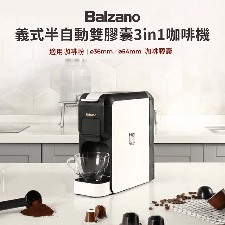 【Balzano】義式半自動雙膠囊3 in 1咖啡機 (BZ-CCM806),GF2683,【Balzano】義式半自動雙膠囊3in1咖啡機(BZ-CCM806),全館商品,品牌分類,新品上市