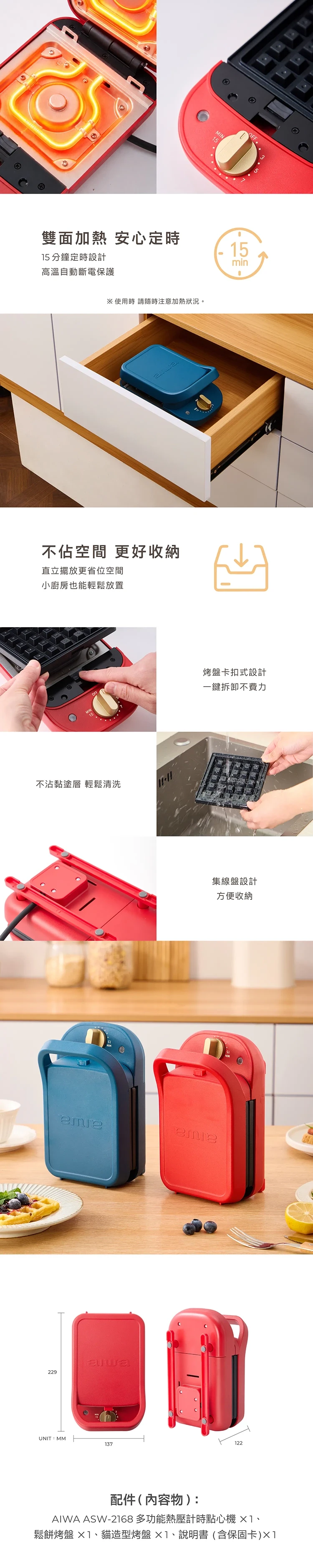 【AIWA 愛華 】多功能熱壓計時點心機 (ASW-2168) (附兩款烤盤),GF2685,【AIWA愛華】多功能熱壓計時點心機(ASW-2168)(附兩款烤盤),全館商品,品牌分類,新品上市