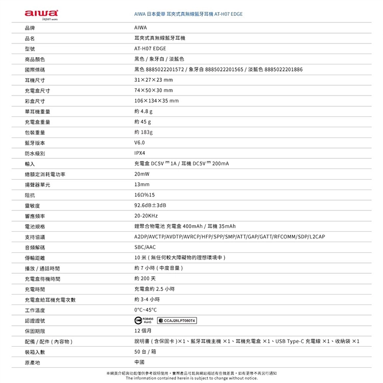 【AIWA 愛華 】耳夾式真無線藍牙耳機 (AT-H07 EDGE),GF2686,【AIWA愛華】耳夾式真無線藍牙耳機(AT-H07EDGE),全館商品,品牌分類,新品上市