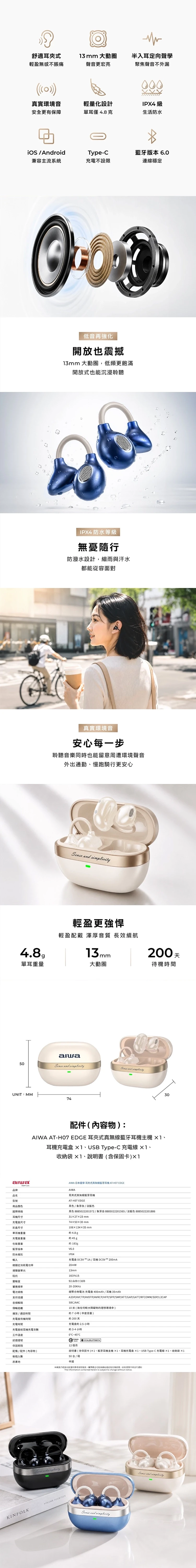 【AIWA 愛華 】耳夾式真無線藍牙耳機 (AT-H07 EDGE),GF2686,【AIWA愛華】耳夾式真無線藍牙耳機(AT-H07EDGE),全館商品,品牌分類,新品上市