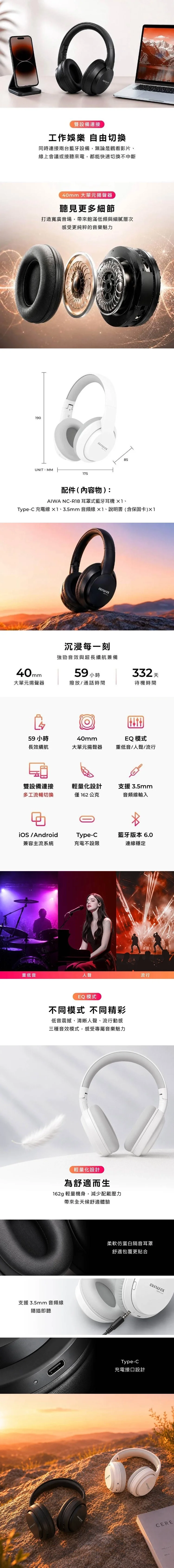 【AIWA 愛華 】耳罩式藍牙耳機(NC-R18),GF2688,【AIWA愛華】耳罩式藍牙耳機(NC-R18),全館商品,品牌分類,新品上市