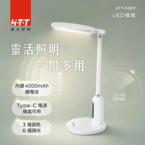 【AIWA 愛華 】雄光照明AA級護眼檯燈 (HTT-6089 )