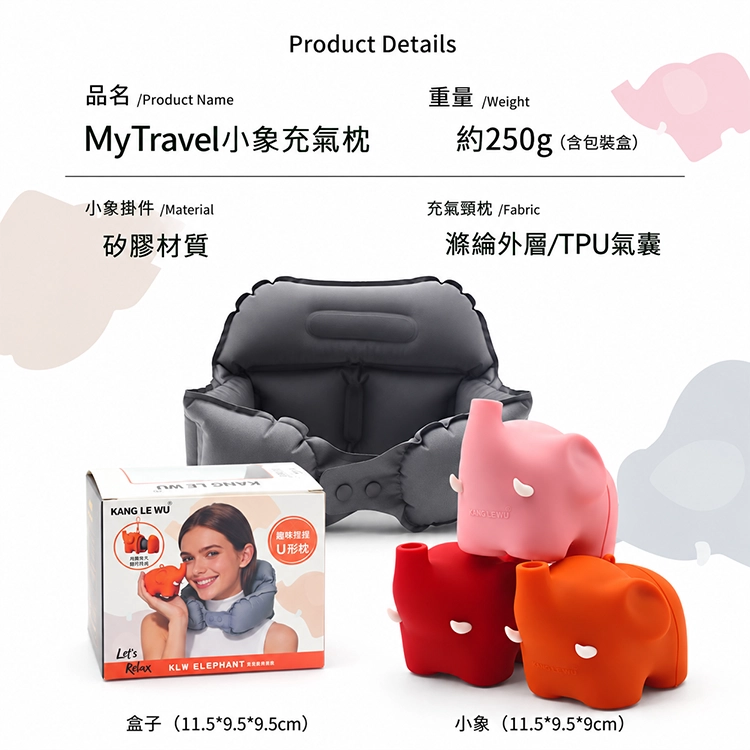 【邁美嘉】MyTravel小象充氣枕,GF2692,【邁美嘉】MyTravel小象充氣枕,全館商品,生活用品,新品上市