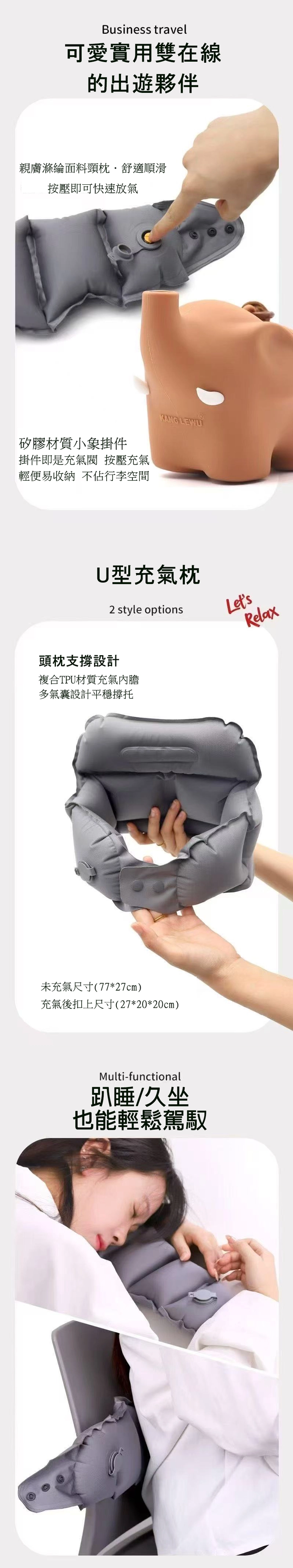 【邁美嘉】MyTravel小象充氣枕,GF2692,【邁美嘉】MyTravel小象充氣枕,全館商品,生活用品,新品上市