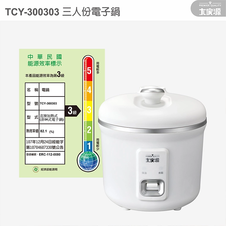 【大家源】三人份電子鍋(TCY-300303),GF2698,【大家源】三人份電子鍋(TCY-300303),全館商品,品牌分類,新品上市