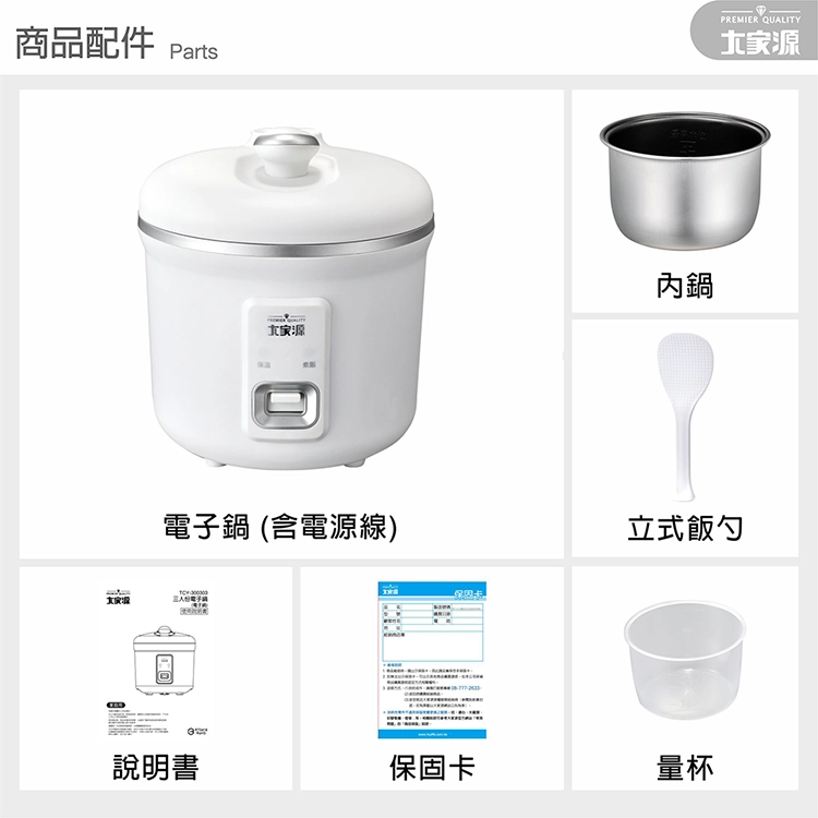【大家源】三人份電子鍋(TCY-300303),GF2698,【大家源】三人份電子鍋(TCY-300303),全館商品,品牌分類,新品上市