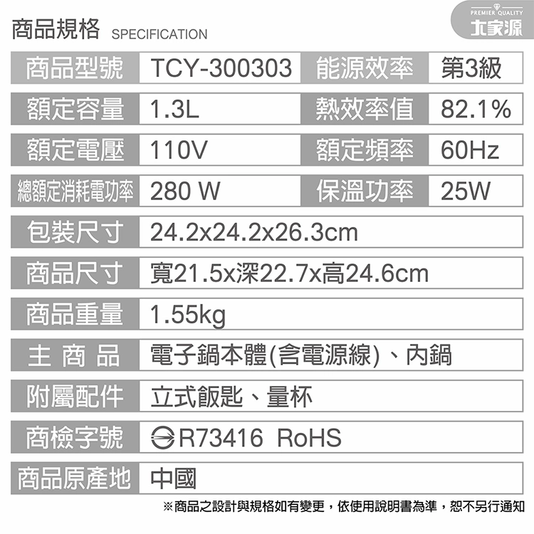 【大家源】三人份電子鍋(TCY-300303),GF2698,【大家源】三人份電子鍋(TCY-300303),全館商品,品牌分類,新品上市