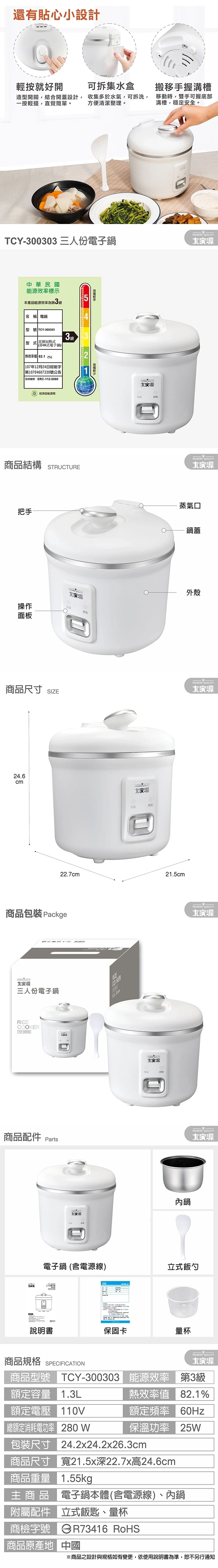 【大家源】三人份電子鍋(TCY-300303),GF2698,【大家源】三人份電子鍋(TCY-300303),全館商品,品牌分類,新品上市