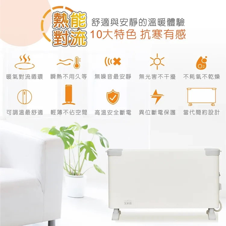【大家源】對流式電暖器(TCY-860101),GF2700,【大家源】對流式電暖器(TCY-860101),全館商品,品牌分類,新品上市