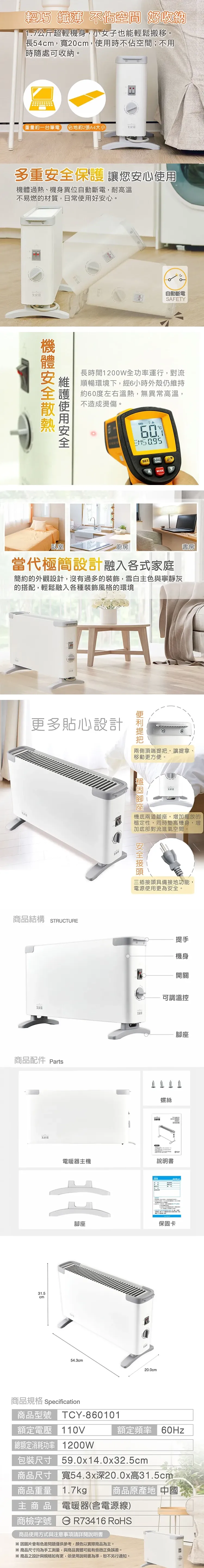 【大家源】對流式電暖器(TCY-860101),GF2700,【大家源】對流式電暖器(TCY-860101),全館商品,品牌分類,新品上市