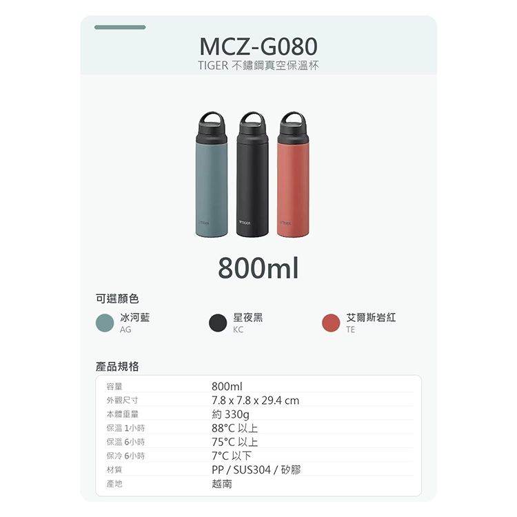 【虎牌TIGER】運動型保溫保冷杯 800ml (MCZ-G080),GF2734,【虎牌TIGER】運動型保溫保冷杯800ml(MCZ-G080),全館商品,生活用品,品牌分類