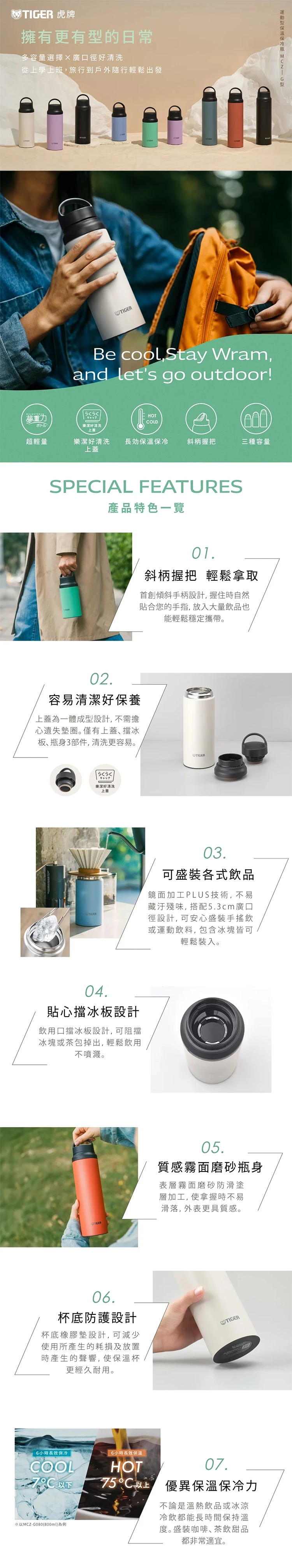 【虎牌TIGER】運動型保溫保冷杯 800ml (MCZ-G080),GF2734,【虎牌TIGER】運動型保溫保冷杯800ml(MCZ-G080),全館商品,生活用品,品牌分類