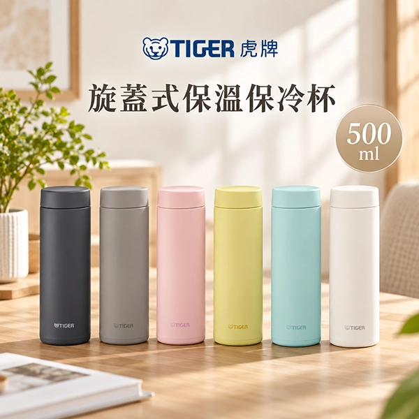 【虎牌TIGER】旋蓋式保溫保冷杯 500ml (MMZ-V050)