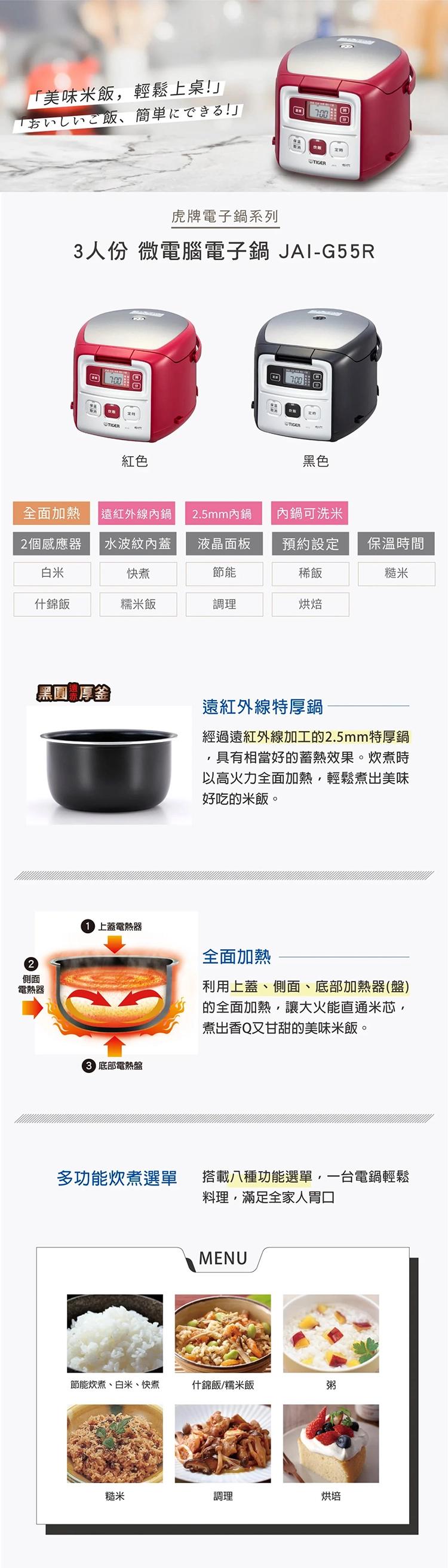 【虎牌TIGER】3人份 微電腦電子鍋 (JAI-G55R),GF2737,【虎牌TIGER】3人份微電腦電子鍋(JAI-G55R),全館商品,品牌分類,新品上市