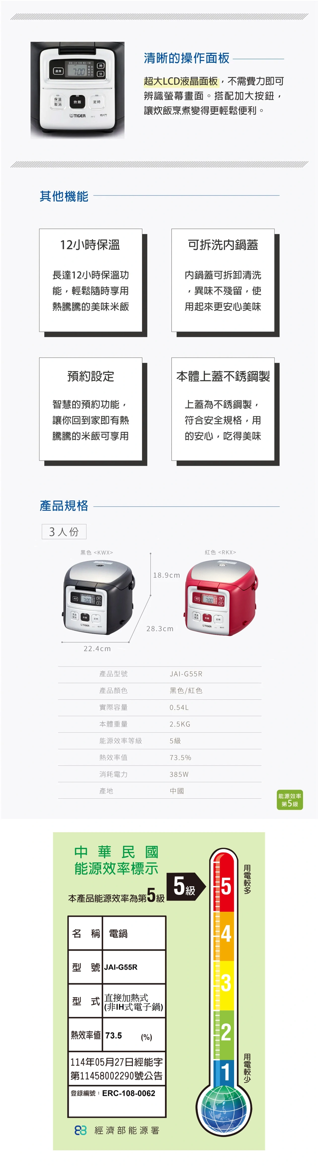 【虎牌TIGER】3人份 微電腦電子鍋 (JAI-G55R),GF2737,【虎牌TIGER】3人份微電腦電子鍋(JAI-G55R),全館商品,品牌分類,新品上市