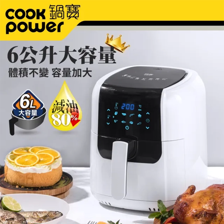 【鍋寶】觸控健康減油氣炸鍋6L(AF-6071W),GF2739,【鍋寶】觸控健康減油氣炸鍋6L(AF-6071W),全館商品,品牌分類,新品上市