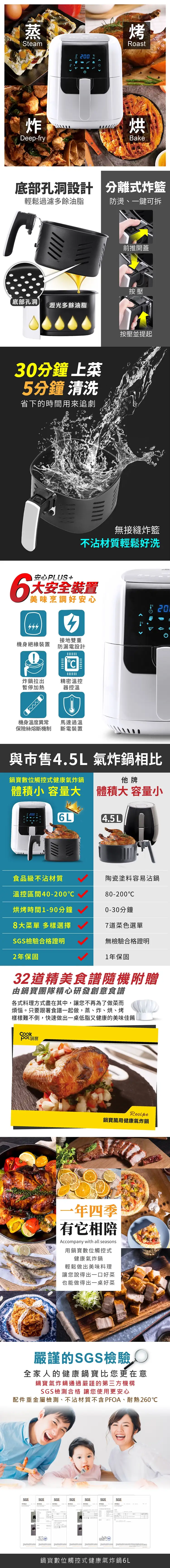 【鍋寶】觸控健康減油氣炸鍋6L(AF-6071W),GF2739,【鍋寶】觸控健康減油氣炸鍋6L(AF-6071W),全館商品,品牌分類,新品上市