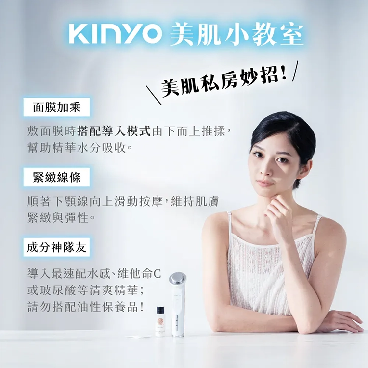 【KINYO】 溫感離子美容導入儀(AMC6230),GF2746,【KINYO】溫感離子美容導入儀(AMC6230),全館商品,品牌分類,新品上市