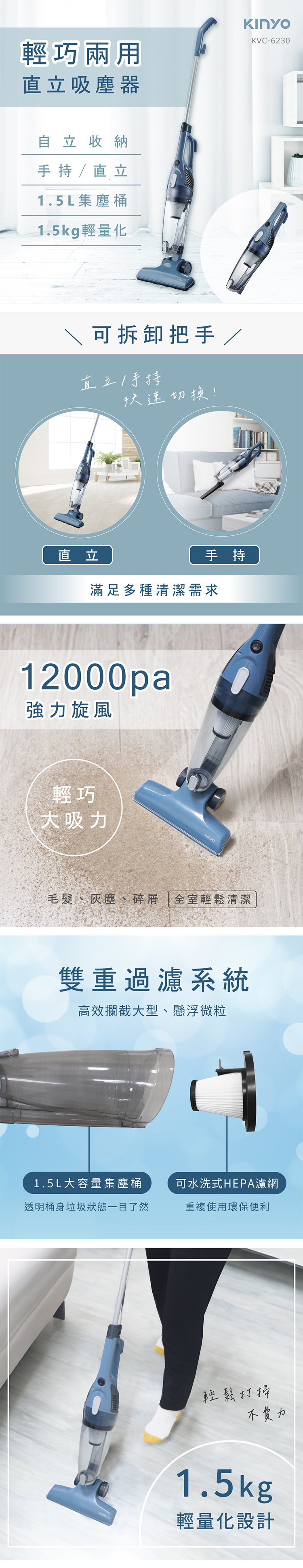 【KINYO】輕巧兩用直立吸塵器 (KVC-6230)