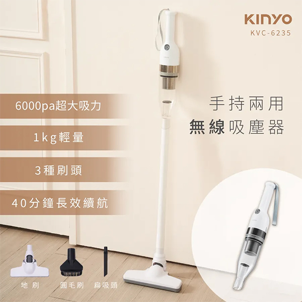 【KINYO】兩用手持無線吸塵器 (KVC-6235)