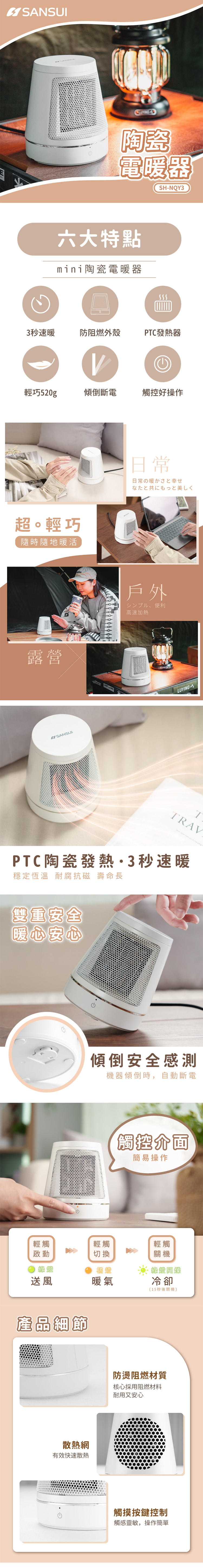 【山水】PTC陶瓷電暖器 (SH-NQY3)